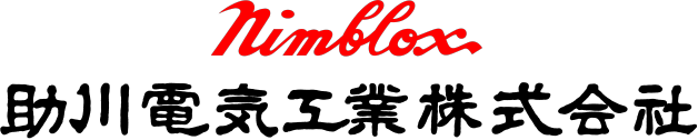 Nimblox 助川電気工業株式会社